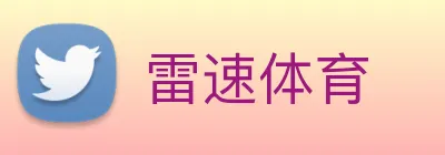 雷速体育 logo